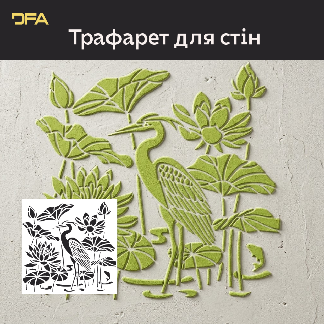 Трафарет Чапля DFA – створіть відчуття легкості у своєму інтер'єрі. Товщина 0.3-1 мм (J00082)