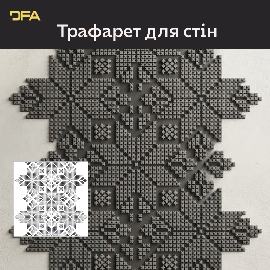 Трафарет DFA Вишиванка в етно стилі для штукатурки та фарби 0.3-1мм (Z00090)