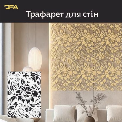 Трафарет DFA для декору Природа для штукатурки та фарби 0,3-1мм (P00184)