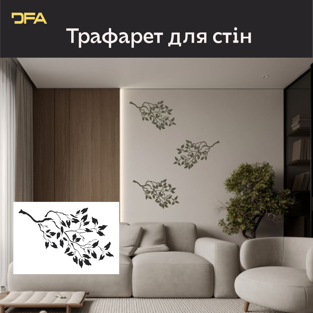 Трафарет DFA Гілка дерева для декору - для штукатурки та фарби 0,3-1мм (P00197)