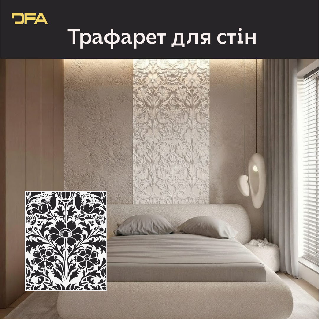 Трафарет DFA для декору Природа для штукатурки та фарби 0,3-1мм (P00185)