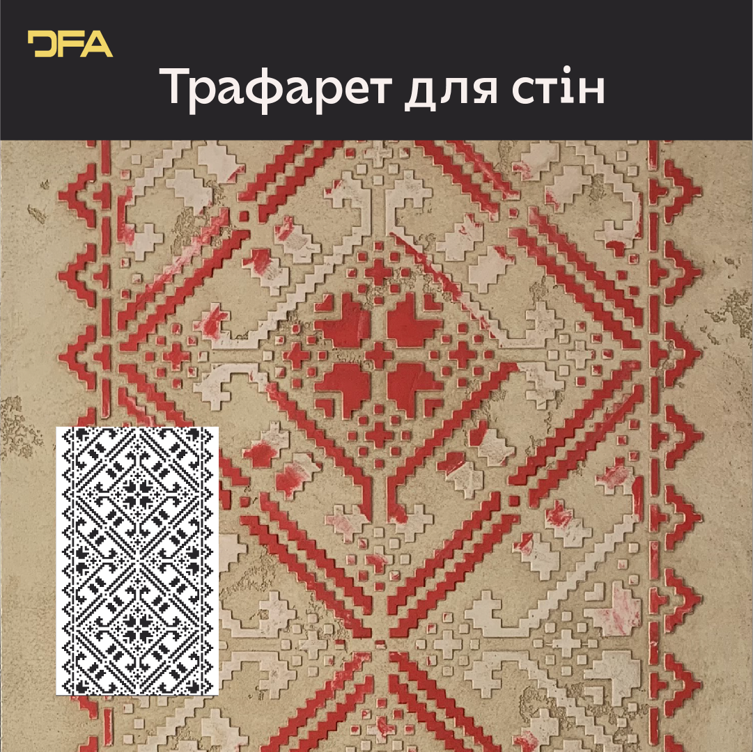Трафарет DFA Вишиванка дляштукатурки та фарби 0.3-1мм (Z00006)