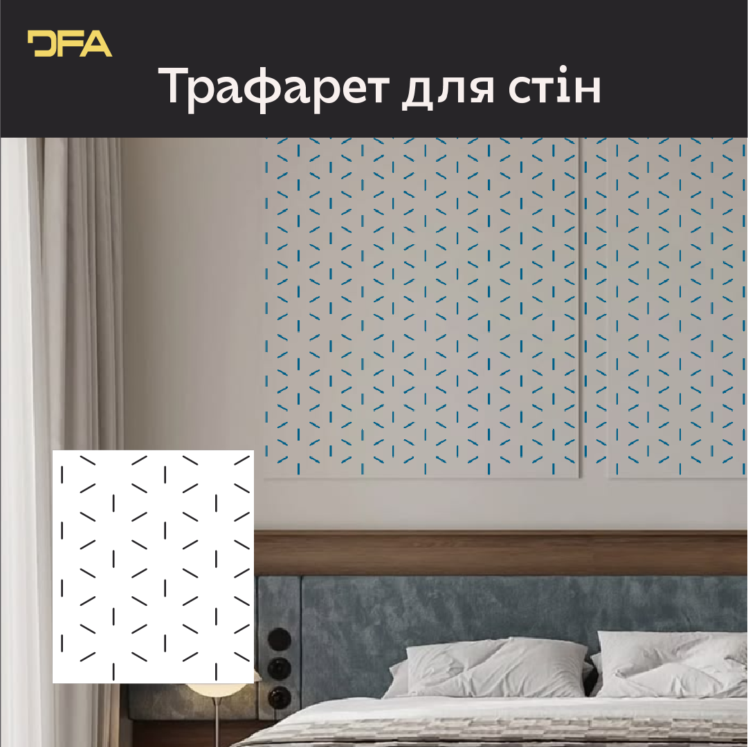 Створіть сучасний арт-декор з трафаретом DFA Лофт 0.3-1 мм (L00063)