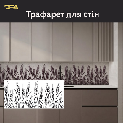 Трафарет DFA Колос для декору Природа для штукатурки та фарби 0,3-1мм (P00192)