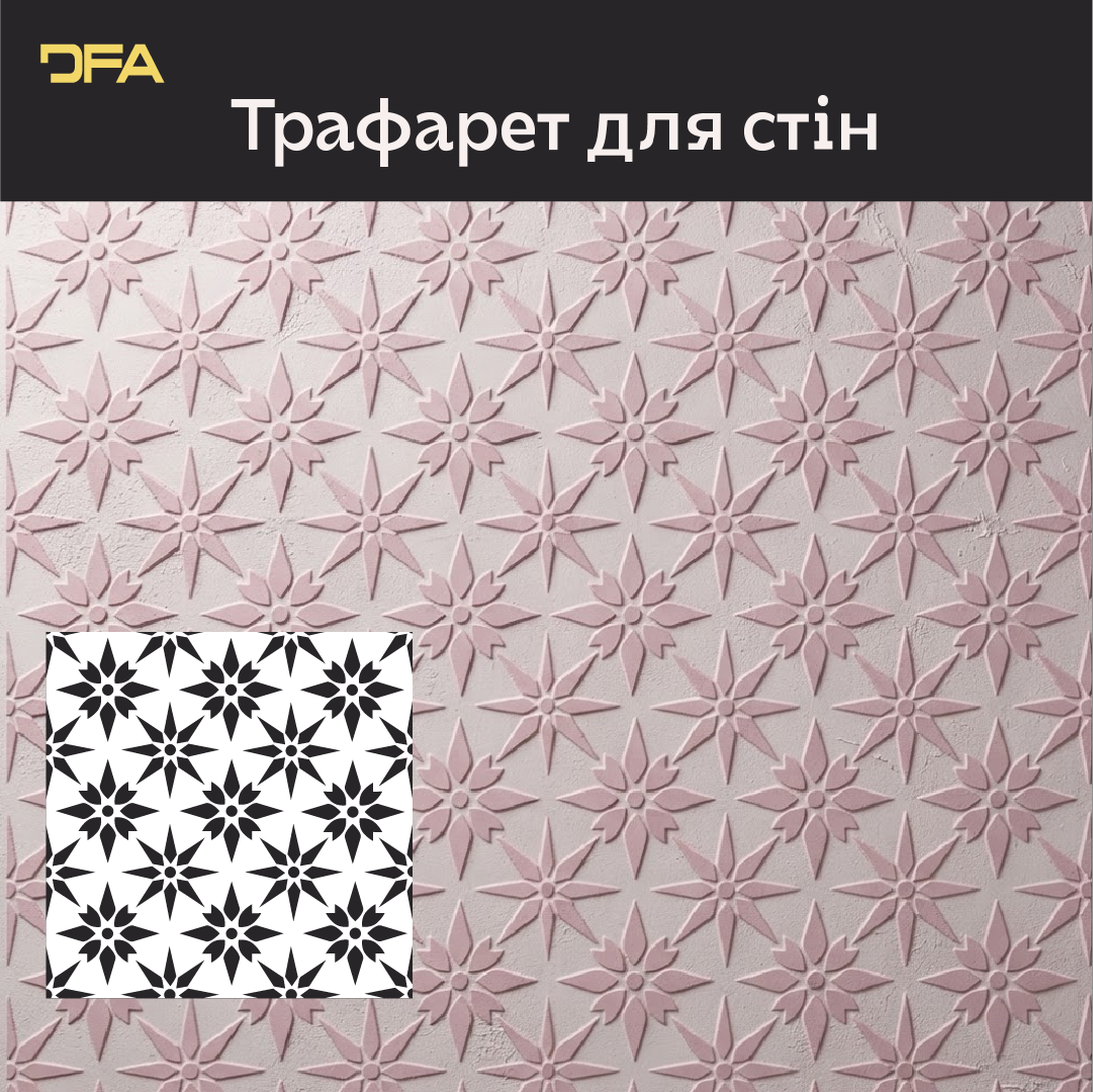 Трафарет DFA для декору Геометрія для штукатурки та фарби 0,3-1мм (G00165)