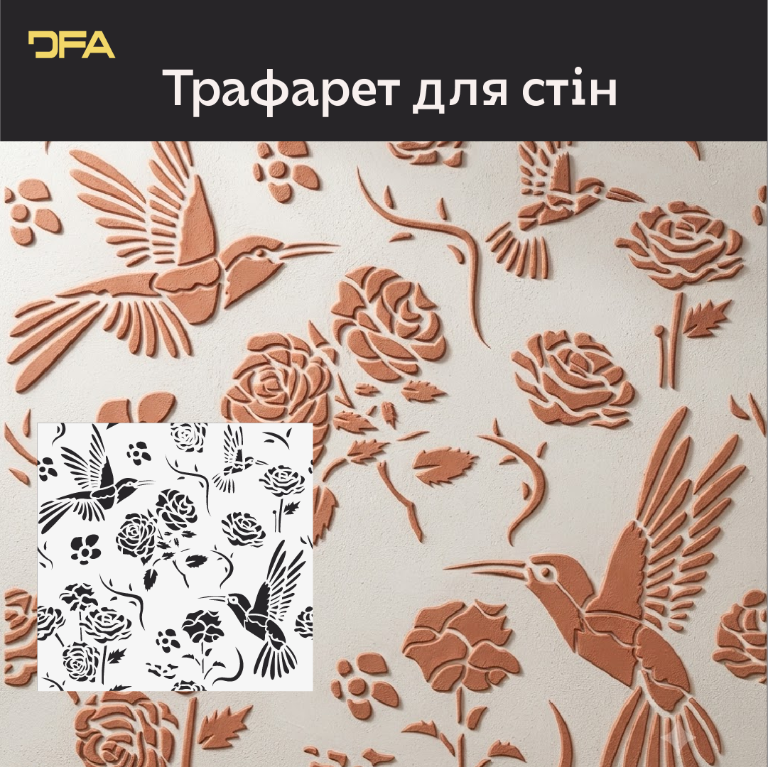 Трафарет DFA для декору Природа для штукатурки та фарби 0,3-1мм (P00183)