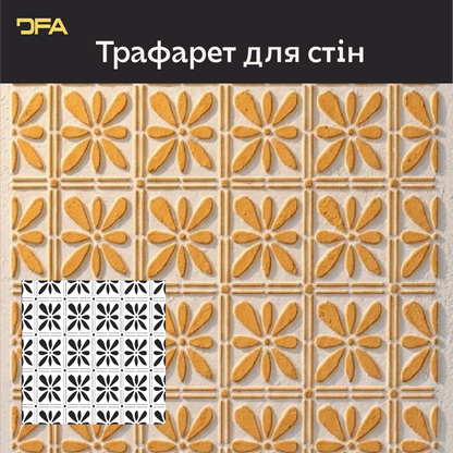 Квадратні візерунки для яскравих інтер'єрів: декоративний трафарет DFA 0.3-1 мм (K00138)
