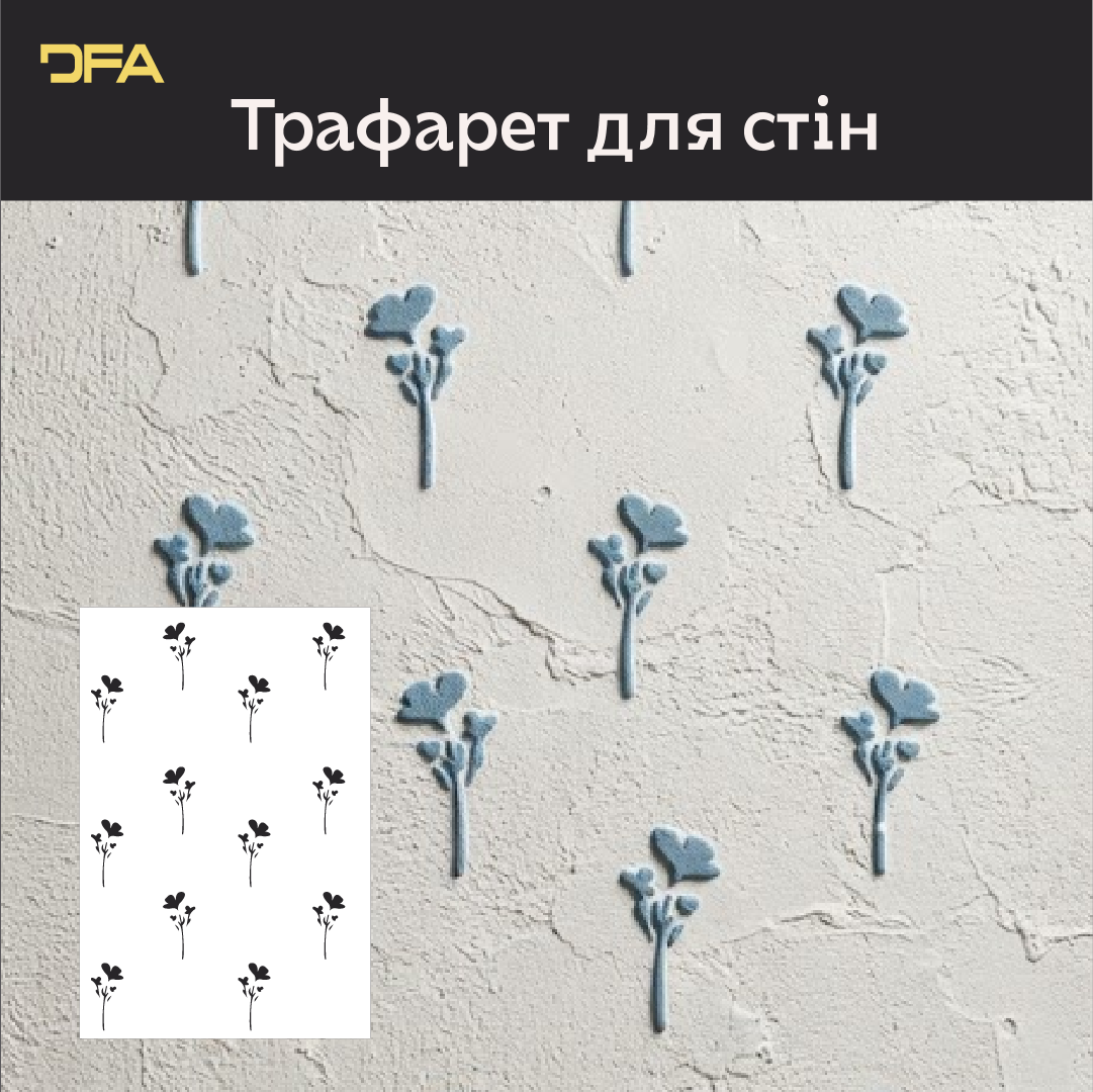 Трафарет DFA Квітки для декору - для штукатурки та фарби 0,3-1мм (P00199)
