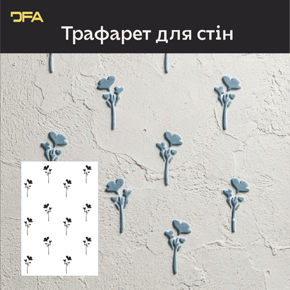 Трафарет DFA Квітки для декору - для штукатурки та фарби 0,3-1мм (P00199)