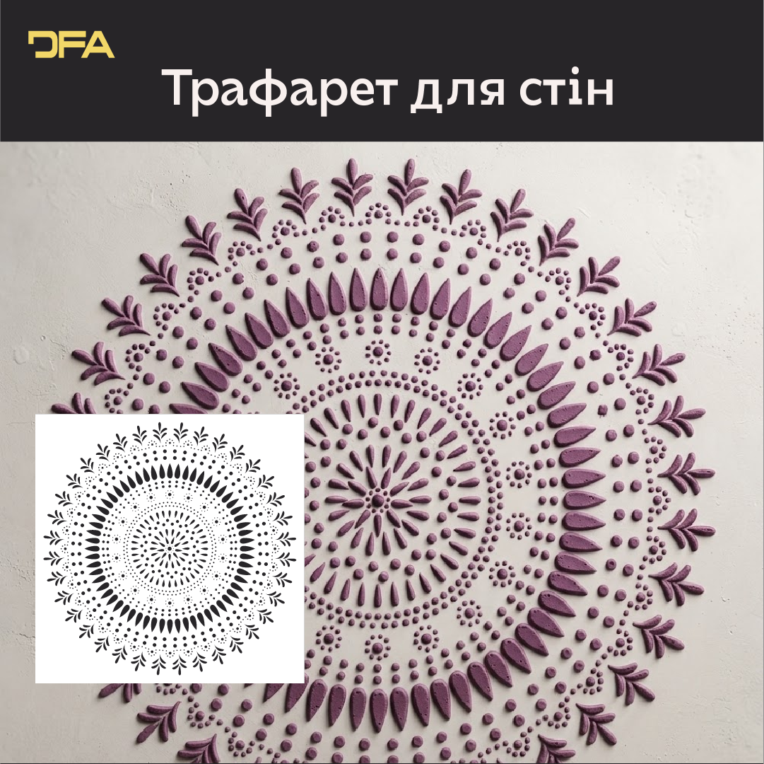 Трафарет DFA багаторазовий Круглий візерунок 153 для штукатурки та фарби 0,3-1мм (C00153)