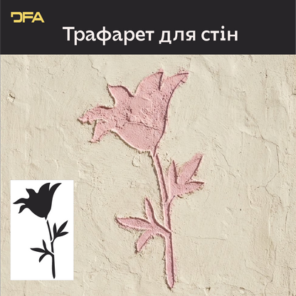 Трафарет DFA Квітка для декору - для штукатурки та фарби 0,3-1мм (P00200)