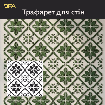 Квадратні візерунки для яскравих інтер'єрів: декоративний трафарет DFA 0.3-1 мм (K00137)