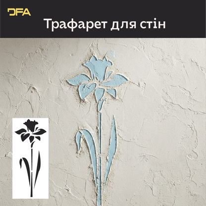 Трафарет DFA «Квітка» для декупажу предметів інтерʼєру (P00202)