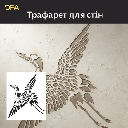 Трафарет Журавель DFA – символ свободи та грації 0.3-1 мм (J00077)