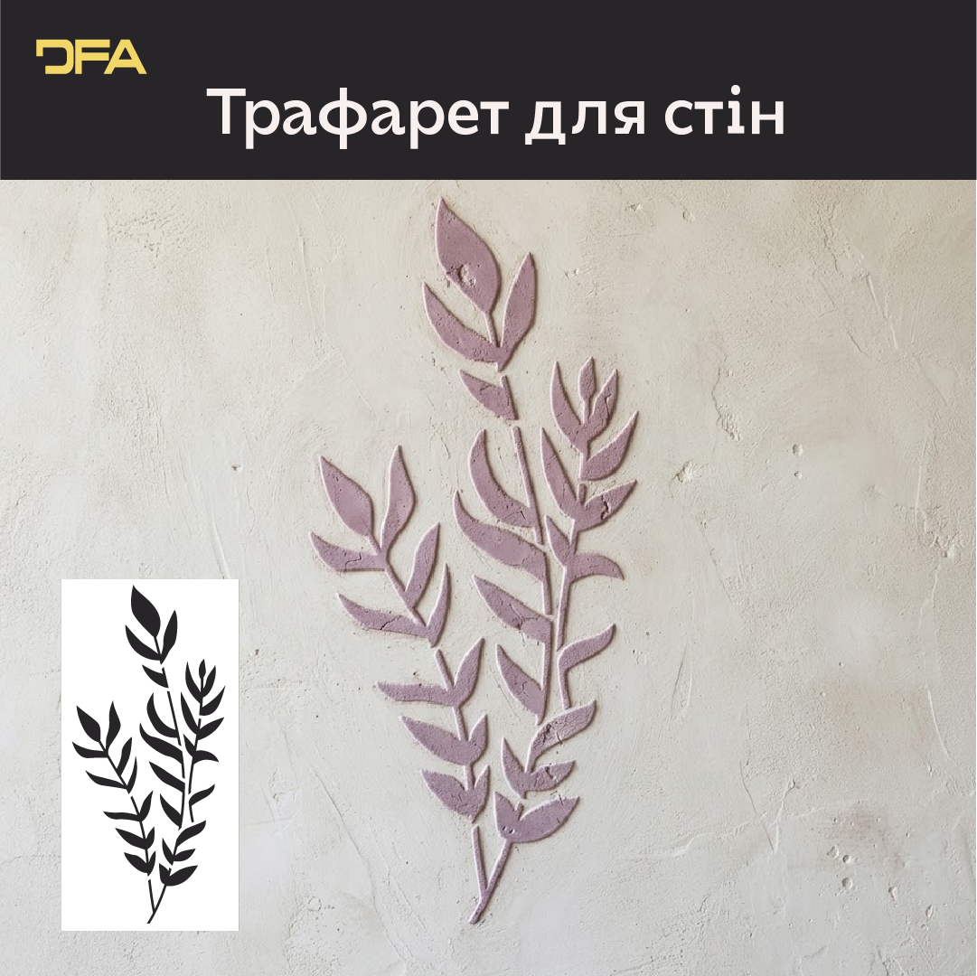 Трафарет DFA «Квітка» для декупажу предметів інтерʼєру (P00206)