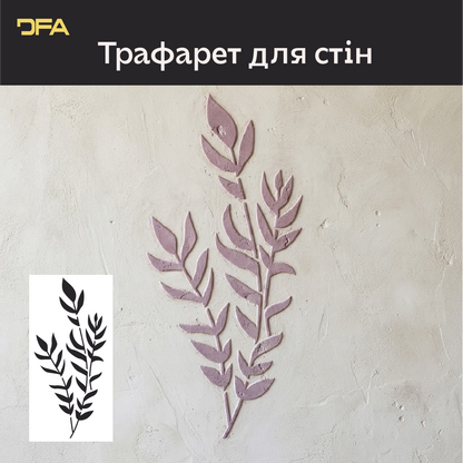 Трафарет DFA «Квітка» для декупажу предметів інтерʼєру (P00206)