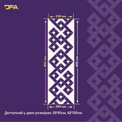 Трафарет DFA Бордюрний орнамент – легко створюйте декор у своєму інтер’єрі 0.3-1 мм (B00085)