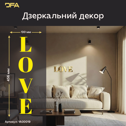 Стильний акцент LOVE: Дзеркальний декор DFA для сучасного інтер'єру (YA00019)
