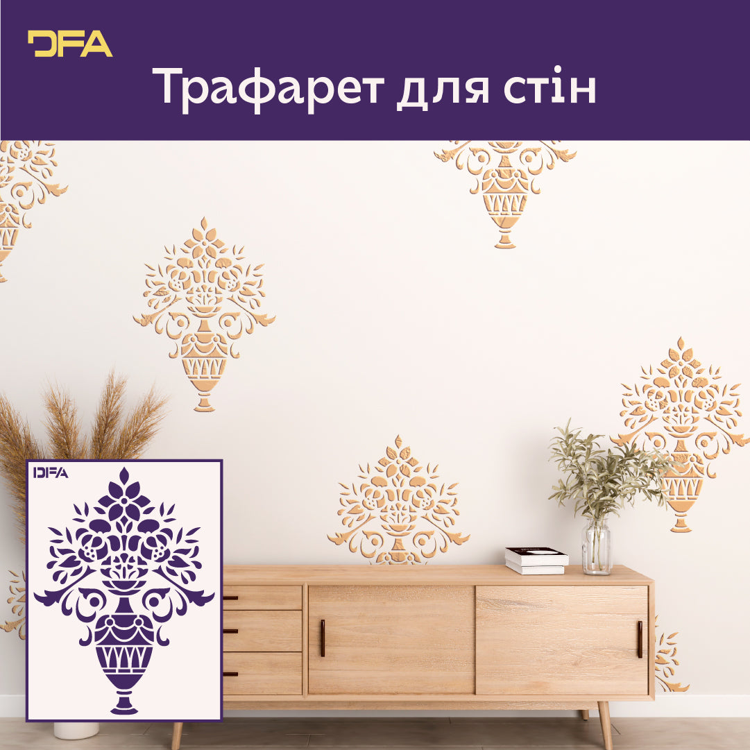 Трафарет DFA Дамаск: створіть королівський дизайн стін легко та швидко 0.3-1 мм (D00067)