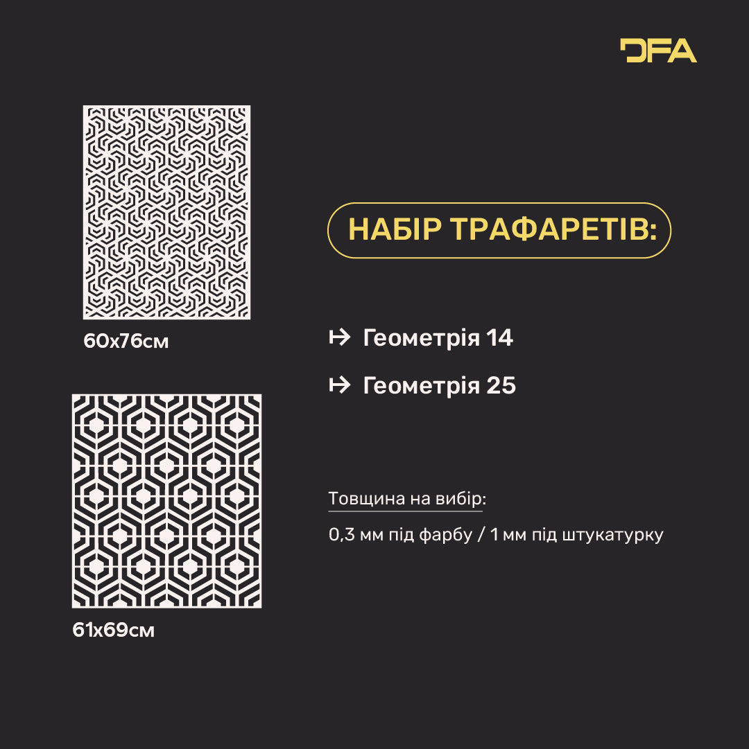 Трафарети Геометрія в наборі DFA 2 шт. – Ідеальні лінії та чіткий результат 0.3-1 мм (N00199)