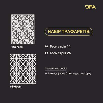 Трафарети Геометрія в наборі DFA 2 шт. – Ідеальні лінії та чіткий результат 0.3-1 мм (N00199)