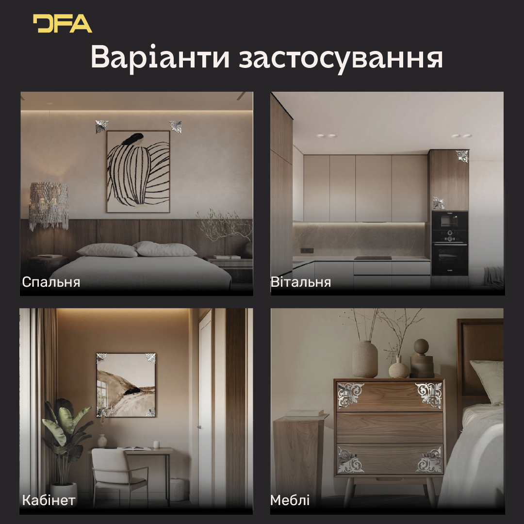 Дзеркальний декор DFA Кутовий візерунок – мистецтво деталей у вашому просторі 2 шт/4 шт (YA00040)
