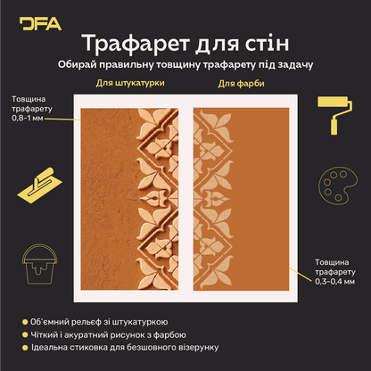 Трафарет DFA Вишиванка в етно стилі для штукатурки та фарби 0.3-1мм (Z00089)