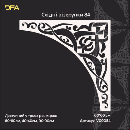 Трафарет DFA Східний кутовий візерунок – стильний орнамент для стін, дверей та меблів 0.3-1 мм (V00084)