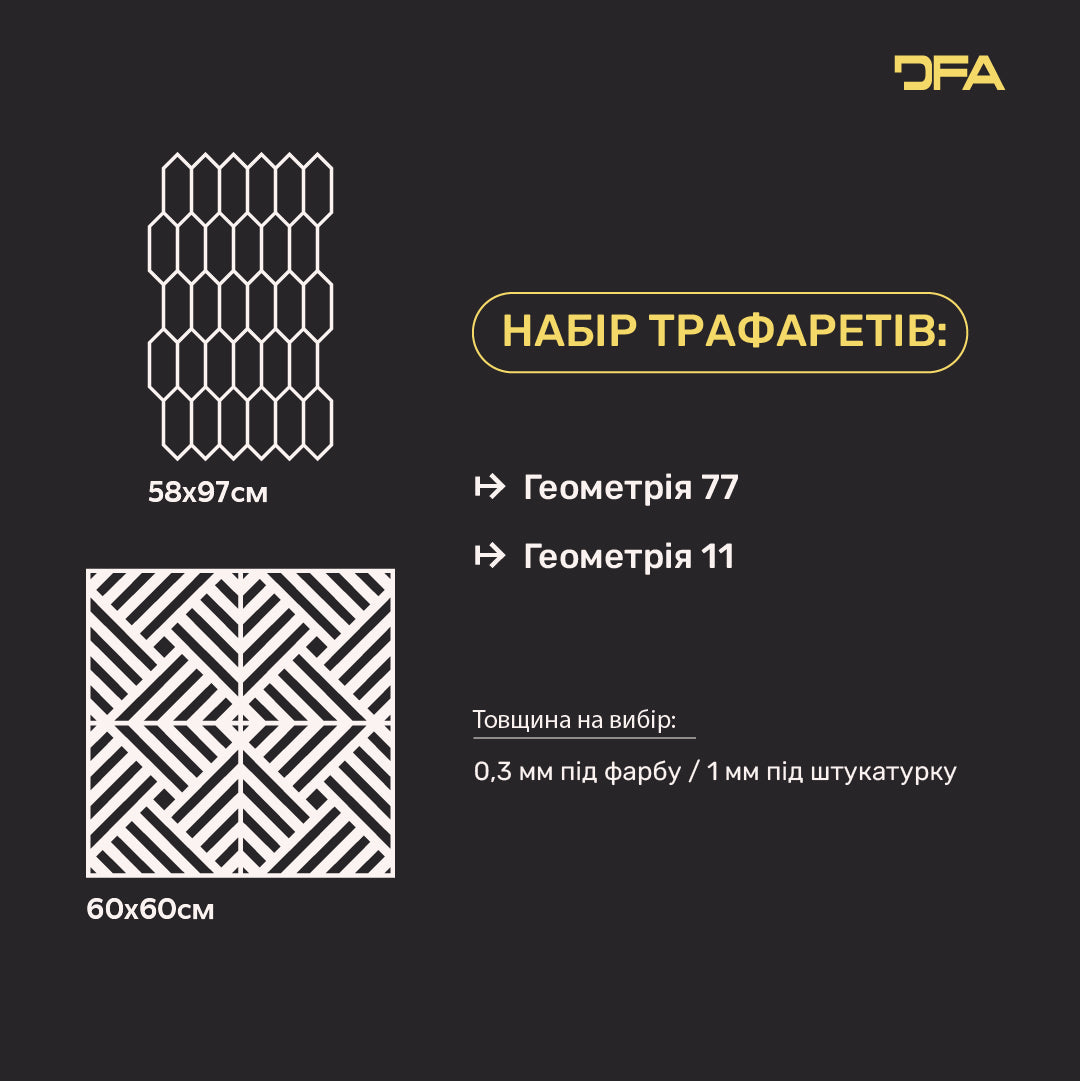 Набір трафаретів DFA 2 в 1: Створіть динамічний стиль Соти та чітку Геометрію 0.3-1 мм (N00150)