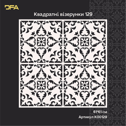 Легкий декор: багаторазовий трафарет DFA — квадратний орнамент 0.3-1 мм (K00129)