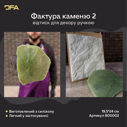 Силіконовий відтиск DFA «Фактура каменю 2» R00002 з ручкою та прикладом рельєфу на штукатурці
