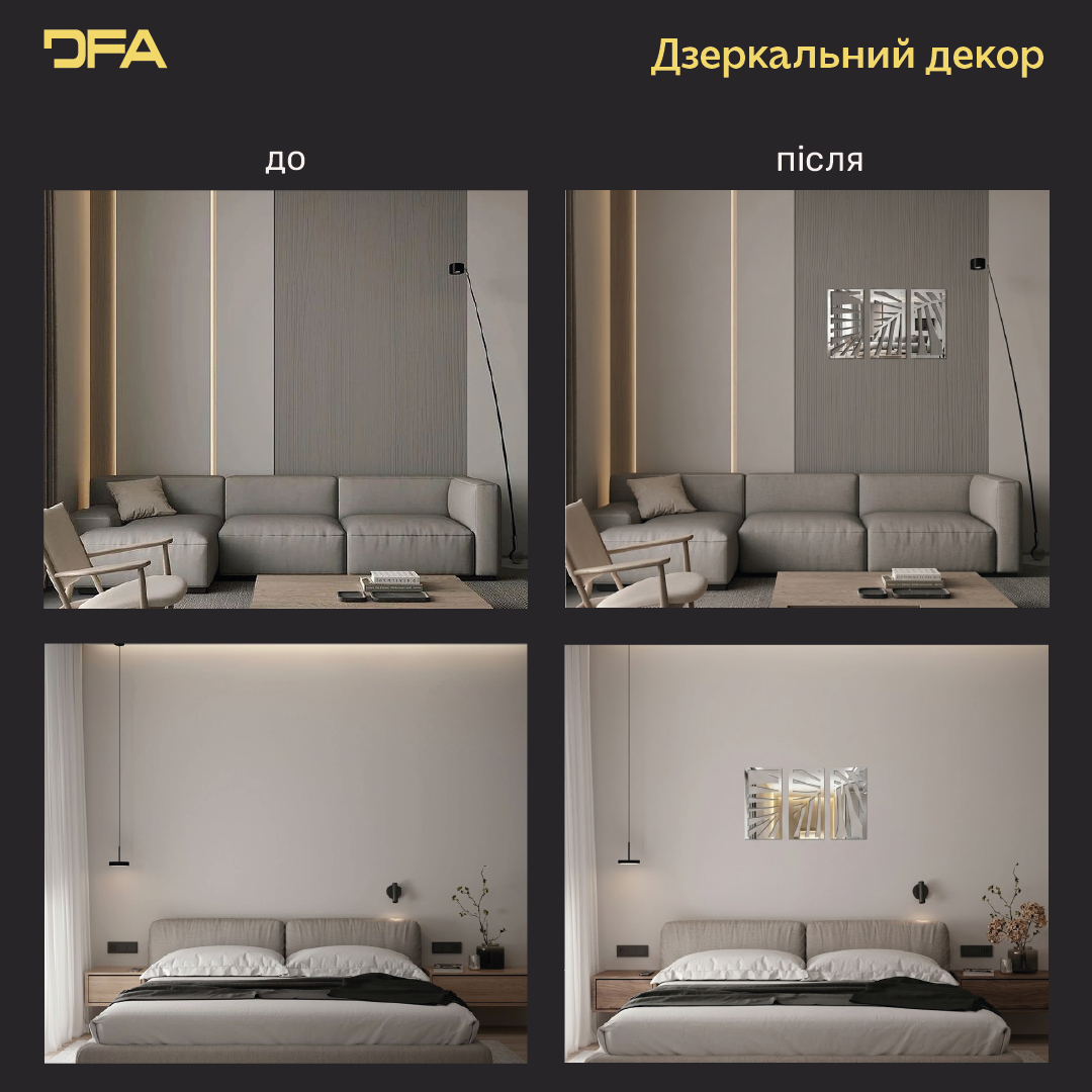 Дзеркальний декор у сучасному виконанні в природних мотивах(YA00106)