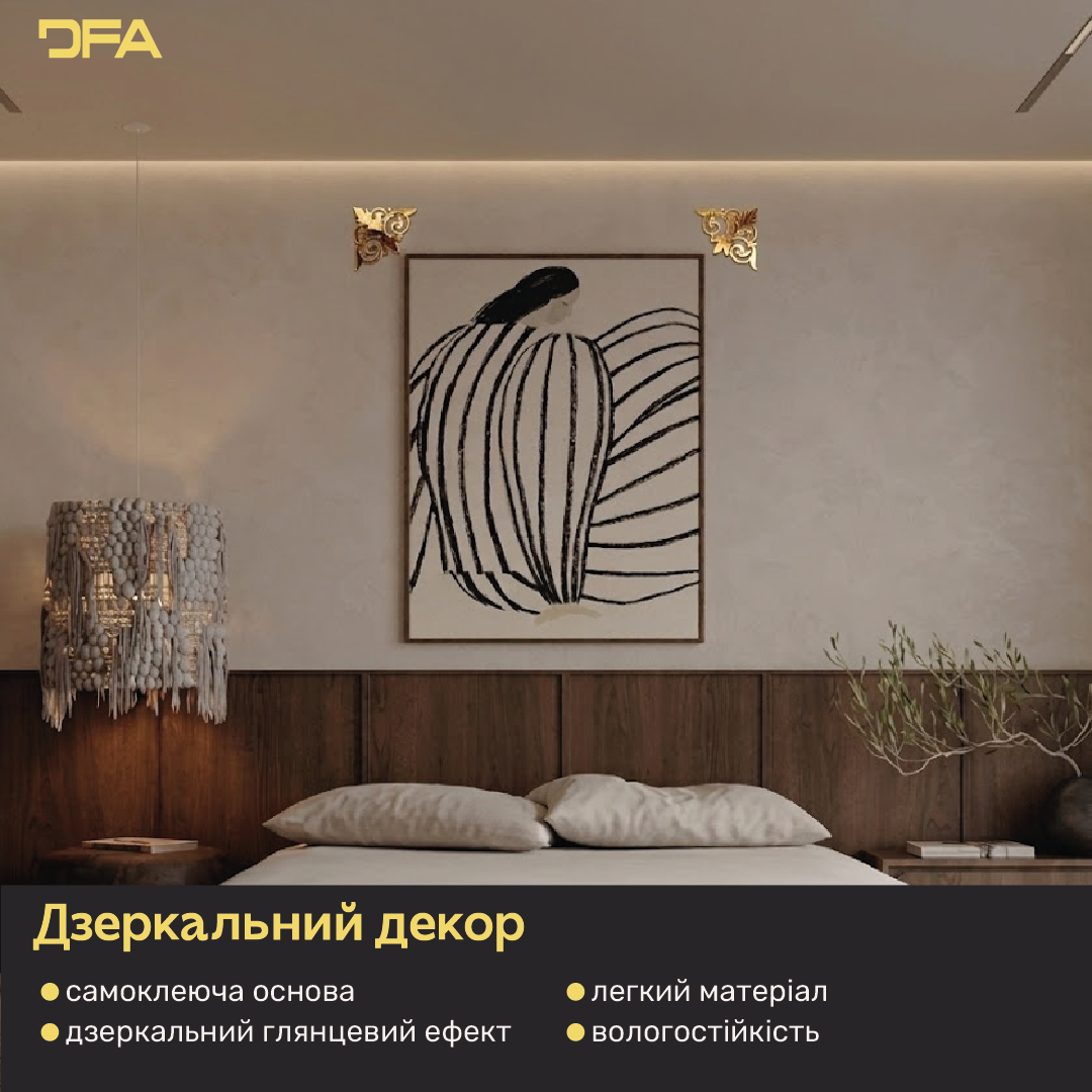 Дзеркальний декор DFA Кутовий візерунок – мистецтво деталей у вашому просторі 2 шт/4 шт (YA00040)