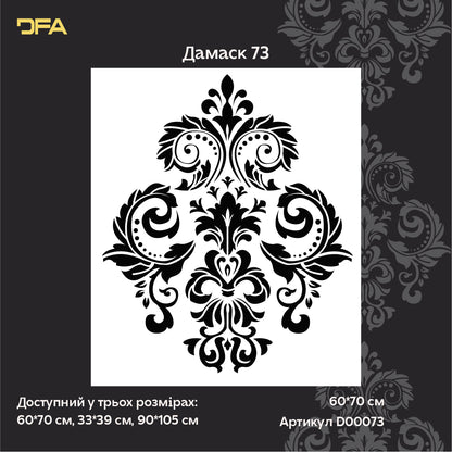 Професійний трафарет DFA Дамаск для стильного оформлення стін 0.3-1 мм (D00073)