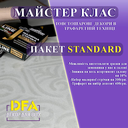 Майстер клас:Товстошарові декори в трафаретній техніці (Опыт работы с трафаретами, создание композиции)