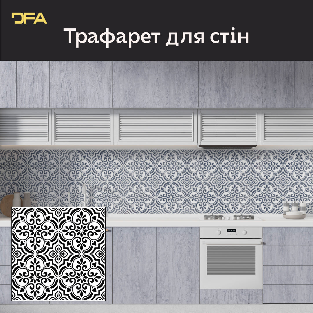 Квадратні візерунки для сучасного інтер’єру – трафарет DFA 0.3-1 мм (K00133)