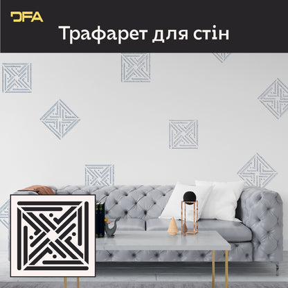 Оновіть інтер’єр трафаретом DFA Квадратний візерунок – легко та ефектно 0.3-1 мм (K00132)