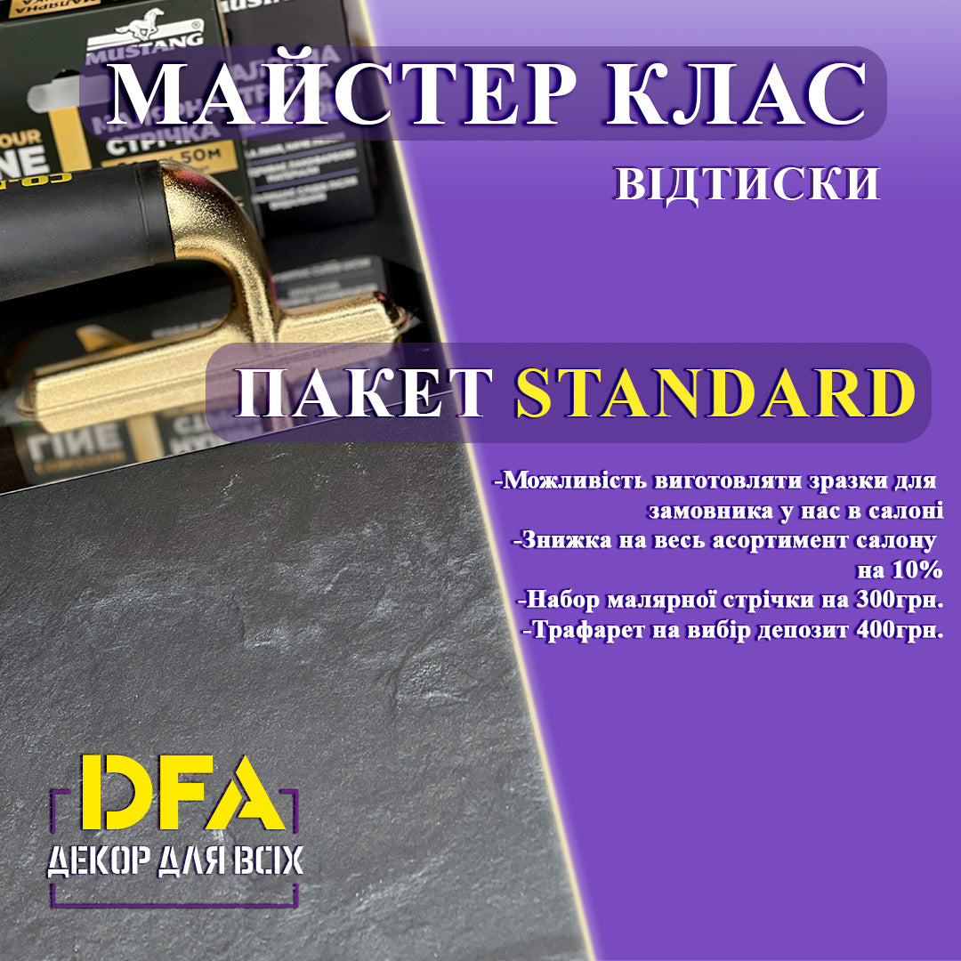 Майстер клас:Оттиски (Создание природных фактур внутри и фасаде)