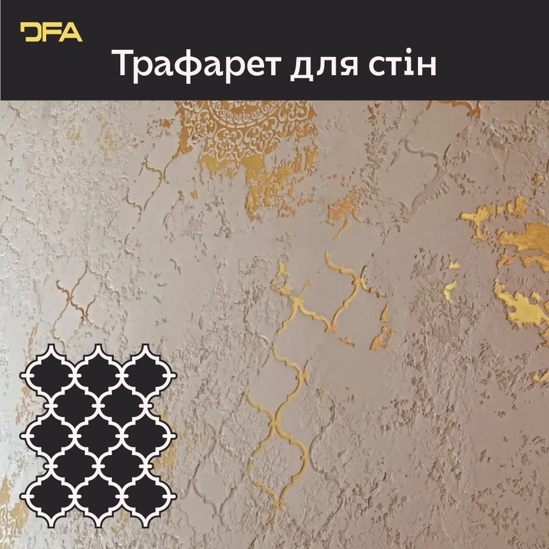 Створюйте витончений дизайн з трафаретом DFA «Східний орнамент» 0.3-1 мм (V00082)