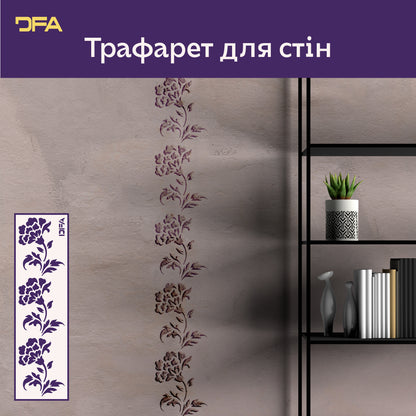 Квітковий орнамент: багаторазовий бордюр-трафарет DFA — легко і стильно 0.3-1 мм (B00084)