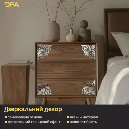Дзеркальний декор DFA Кутовий візерунок – мистецтво деталей у вашому просторі 2 шт/4 шт (YA00040)
