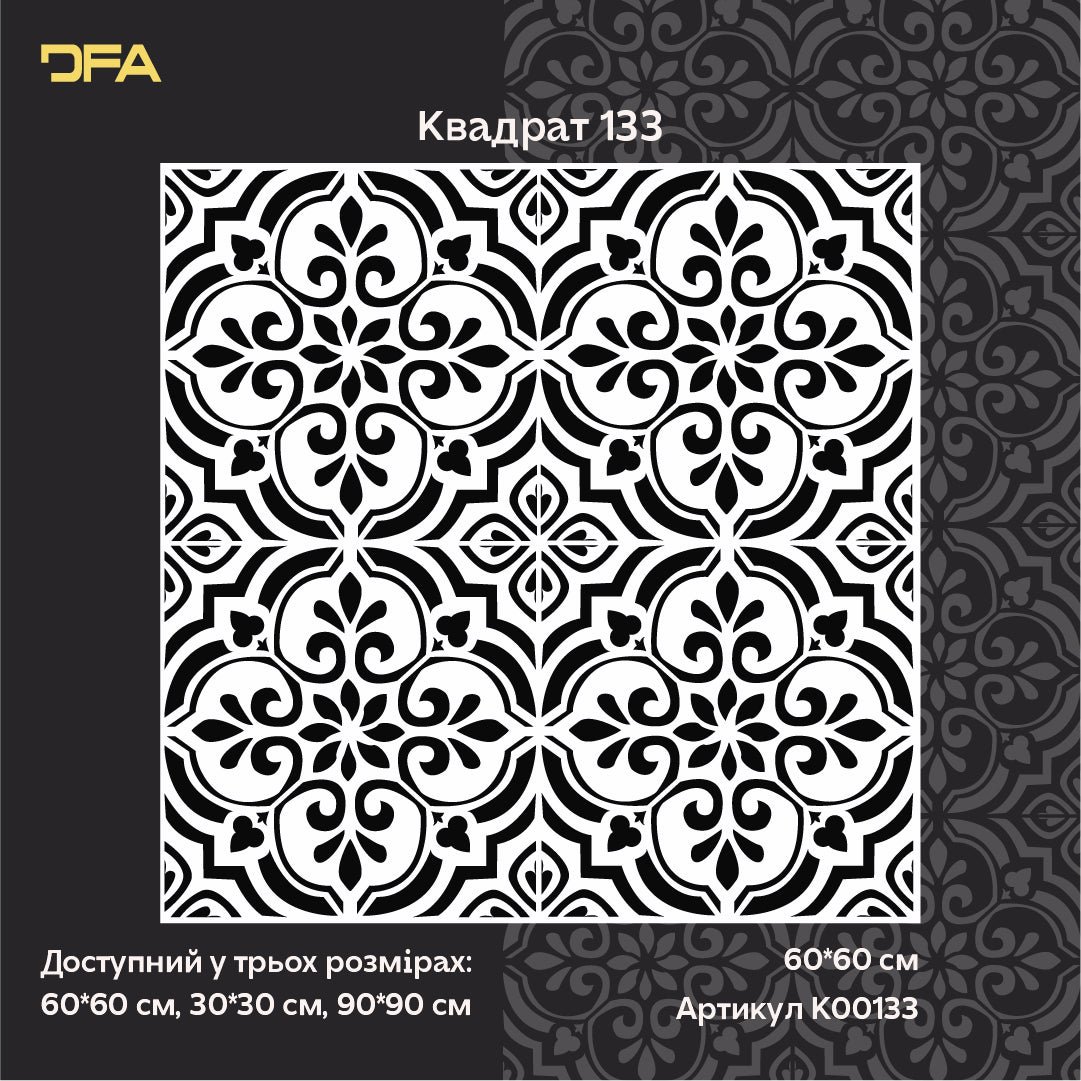 Квадратні візерунки для сучасного інтер’єру – трафарет DFA 0.3-1 мм (K00133)