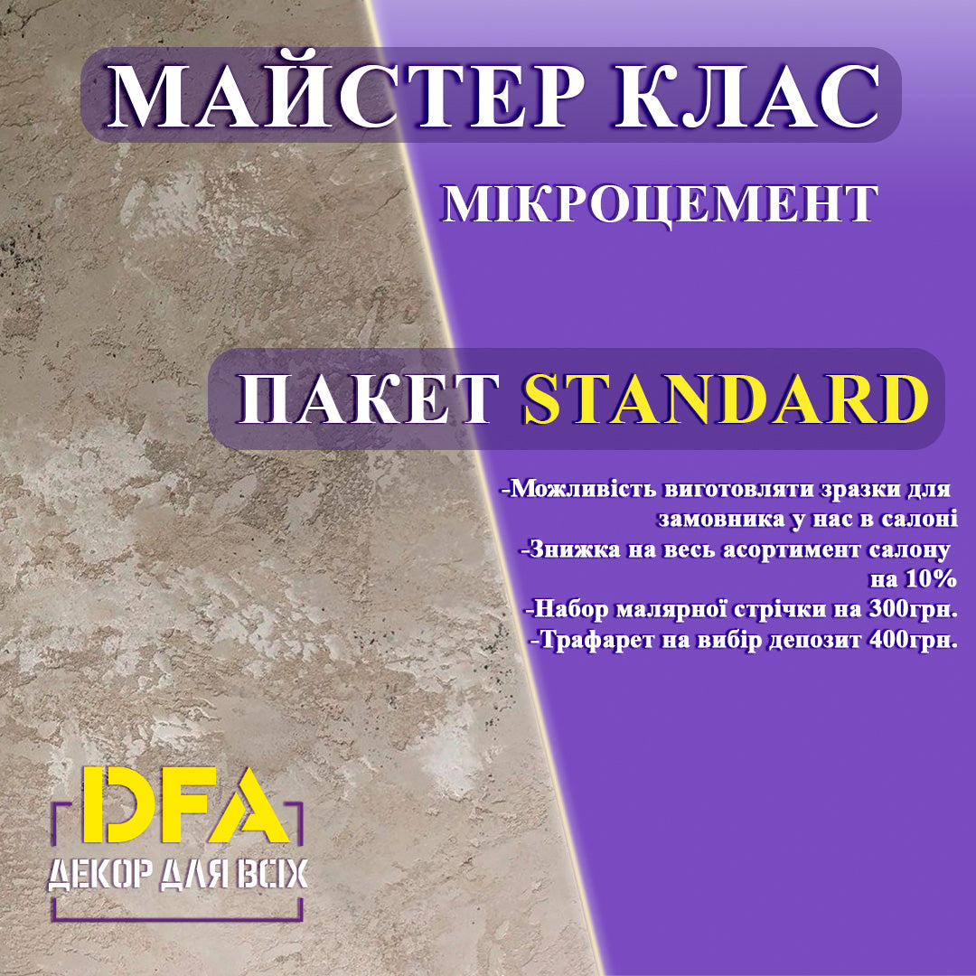 Майстер клас:Мікроцемент (Технологічні та практичні поради - при нанесенні мікро цементу на стіни та підлогу)