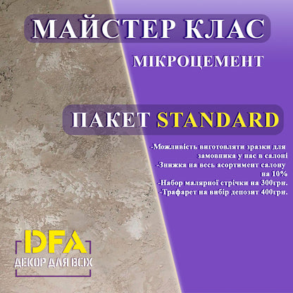 Майстер клас:Мікроцемент (Технологічні та практичні поради - при нанесенні мікро цементу на стіни та підлогу)