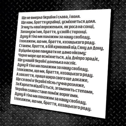Трафарет DFA Гімн України трафарет для шпаклівки та фарби 0,3-1мм (X00004)