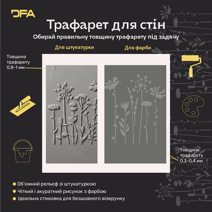 Трафарет DFA Квітки для декору - для штукатурки та фарби 0,3-1мм (P00198)