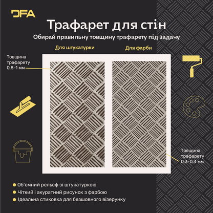 Створіть сучасний арт-декор з трафаретом DFA Лофт 0.3-1 мм (L00064)