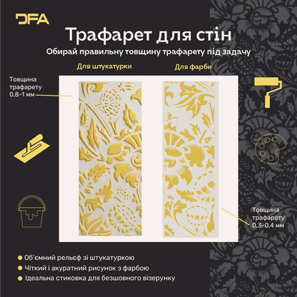 Трафарет DFA для декору Природа для штукатурки та фарби 0,3-1мм (P00184)