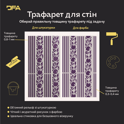 Трафарет DFA для декору Природа для штукатурки та фарби 0,3-1мм (P00187)