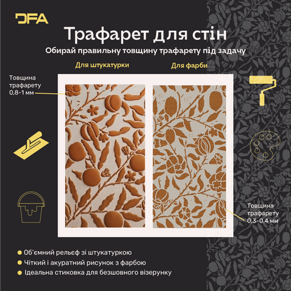 Трафарет DFA для декору Природа для штукатурки та фарби 0,3-1мм (P00182)